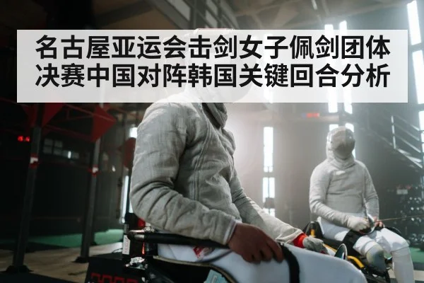 fencing team competition | kaiyun